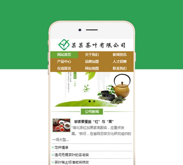 茶叶公司手机网站-S824