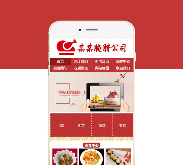 餐饮酒店连锁手机网站-S828