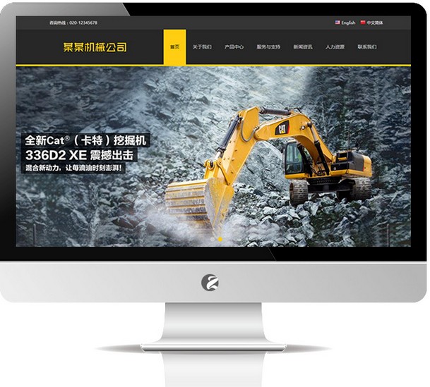 <b>挖掘机机械公司网站-M665</b>