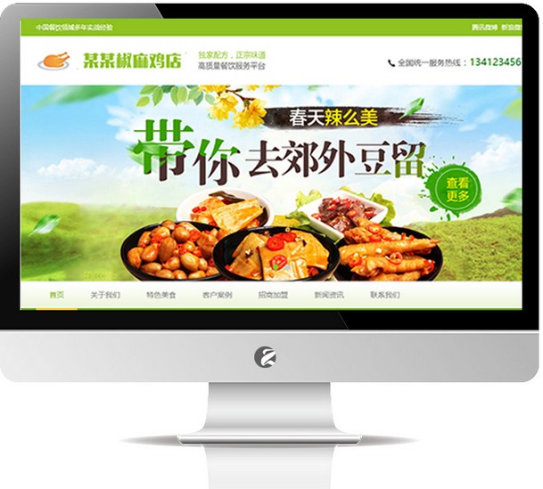 黄焖鸡餐饮网站-M700