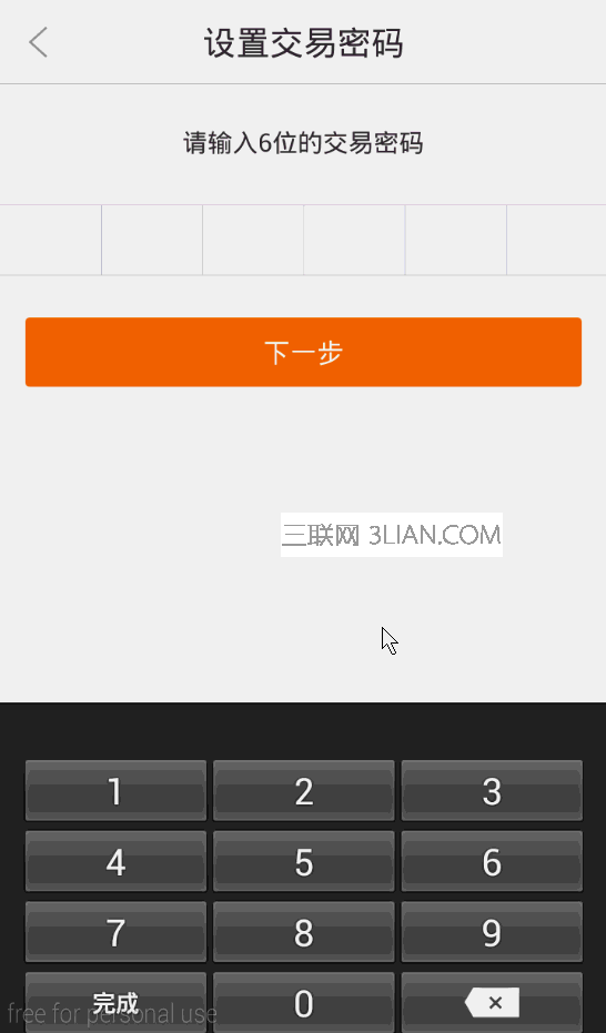 Android如何自定义密码输入框和数字键盘 三联