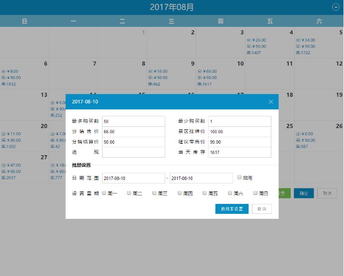 基于jquery日历价格、库存等设置插件教程 三联