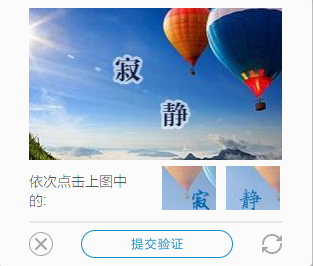 Asp.net Web Api如何实现图片点击式图片验证码 三联