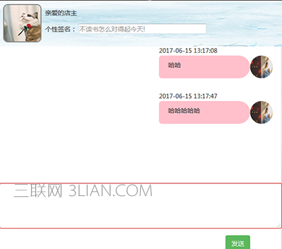 PHP+Mysql+Ajax实现淘宝客服或阿里旺旺聊天功能 三联