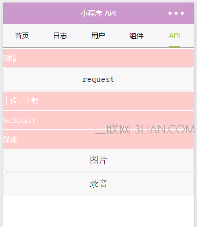 微信小程序如何自定义导航隐藏和显示 三联