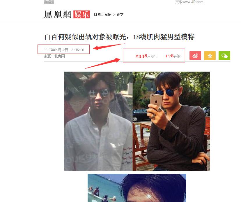 如何借助“白百何出轨”事件做好软文营销？ 第一张