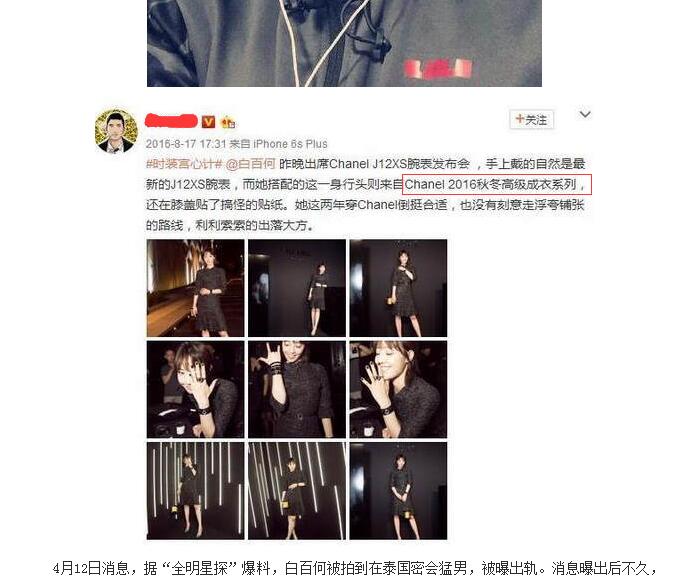 如何借助“白百何出轨”事件做好软文营销？ 第二张