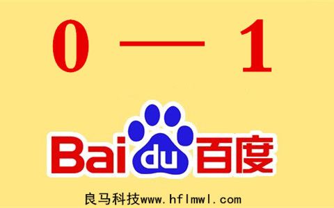 行业网站上线 5 天怎么样做到百度权重从 0 到1