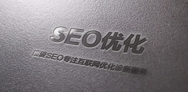 网站优化？只有优质内容很有必要 SEO优化