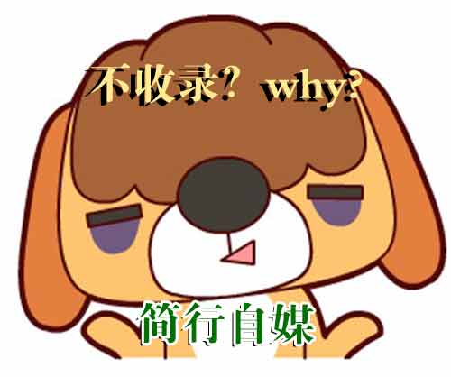 百度为什么不快速收录你的原创？