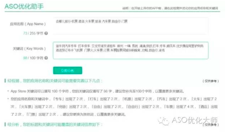 ASO 关键词优化 APP搜索优化 APP排名优化