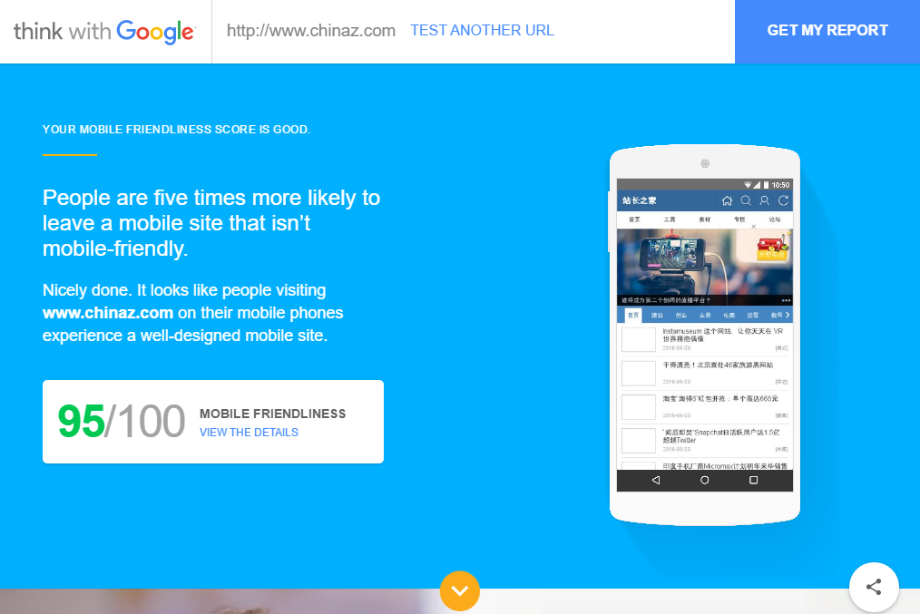 谷歌移动友好度 移动友好度 网速测试 Google